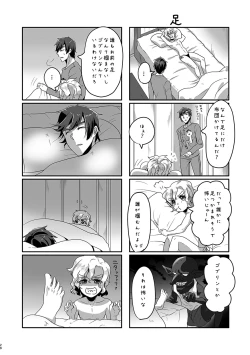 Page 27 of ハッピィエンドじゃないと僕許さないから!