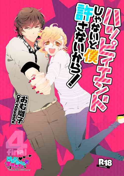 Download ハッピィエンドじゃないと僕許さないから!