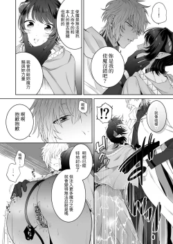 Page 15 of 異世界転生したポンコツ淫魔はドS魔導師の使い魔になりました!