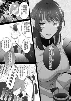 Page 90 of 異世界転生したポンコツ淫魔はドS魔導師の使い魔になりました!