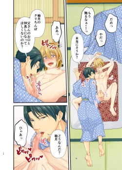 Page 17 of メス堕ち3.5 お父様竿と息子メス穴 親睦潮吹き温泉旅行