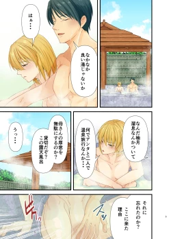 Page 6 of メス堕ち3.5 お父様竿と息子メス穴 親睦潮吹き温泉旅行