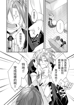 Page 4 of Tsun na   Kareshi ga  Maid Fuku  o Kite Kureta