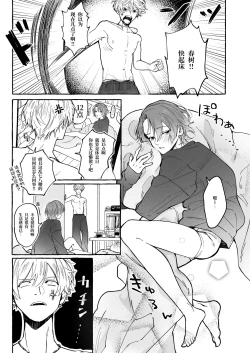 Page 4 of ハルキとセックスで勝負!!