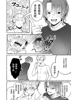 Page 9 of ハルキとセックスで勝負!!