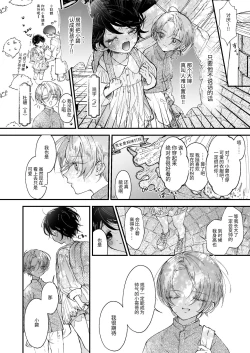 Page 5 of 雛鳥の夢想