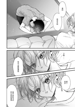 Page 77 of 雛鳥の夢想