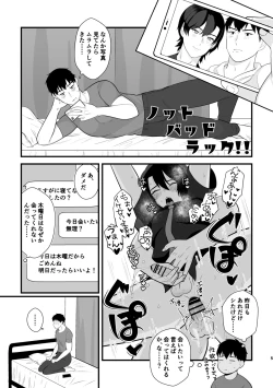 Page 3 of ノットバッドラック!!