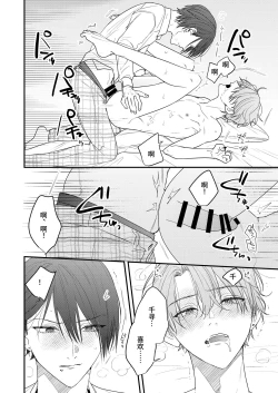 Page 18 of ありのまま愛して、番くん デスパレート・マスカレード番外編 ―同じ学校の運命の番カップルの話―