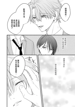 Page 20 of ありのまま愛して、番くん デスパレート・マスカレード番外編 ―同じ学校の運命の番カップルの話―