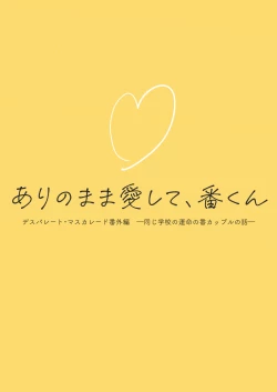 Page 26 of ありのまま愛して、番くん デスパレート・マスカレード番外編 ―同じ学校の運命の番カップルの話―