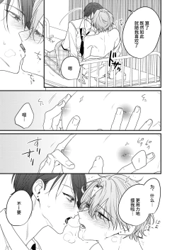 Page 5 of ありのまま愛して、番くん デスパレート・マスカレード番外編 ―同じ学校の運命の番カップルの話―