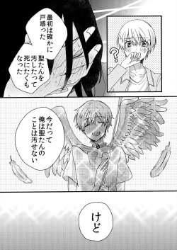 Page 110 of ストーカー・イン・マイクローゼット 改訂版