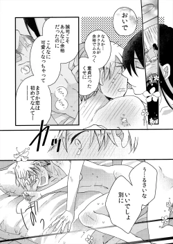 Page 115 of ストーカー・イン・マイクローゼット 改訂版