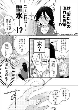 Page 11 of ストーカー・イン・マイクローゼット 改訂版