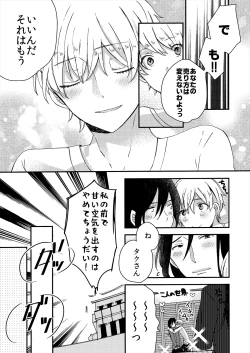 Page 129 of ストーカー・イン・マイクローゼット 改訂版