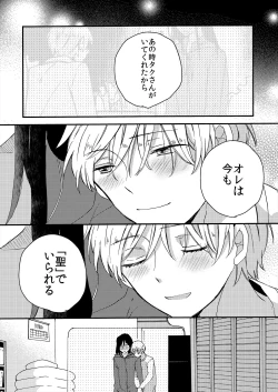 Page 134 of ストーカー・イン・マイクローゼット 改訂版