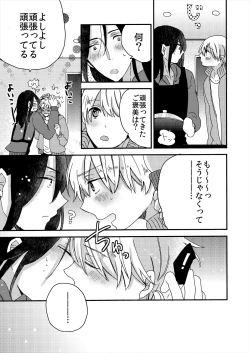 Page 141 of ストーカー・イン・マイクローゼット 改訂版