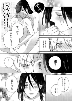 Page 146 of ストーカー・イン・マイクローゼット 改訂版