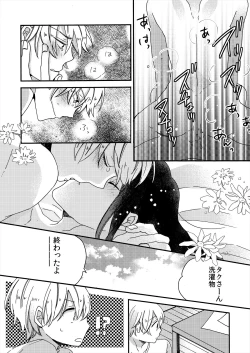 Page 148 of ストーカー・イン・マイクローゼット 改訂版