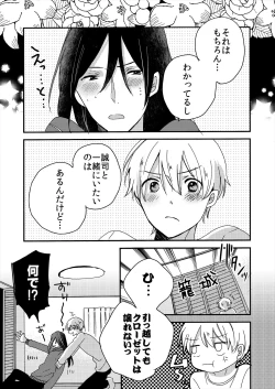 Page 151 of ストーカー・イン・マイクローゼット 改訂版