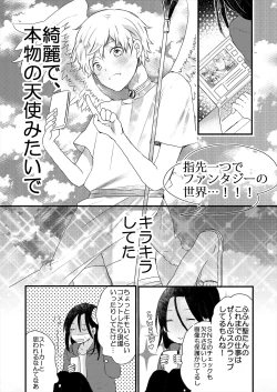 Page 25 of ストーカー・イン・マイクローゼット 改訂版