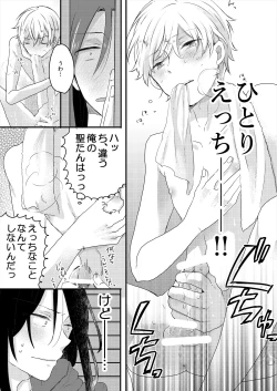 Page 27 of ストーカー・イン・マイクローゼット 改訂版