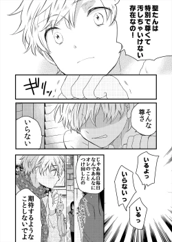 Page 30 of ストーカー・イン・マイクローゼット 改訂版