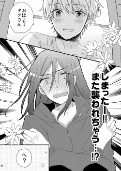 Page 37 of ストーカー・イン・マイクローゼット 改訂版