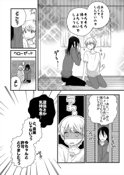 Page 40 of ストーカー・イン・マイクローゼット 改訂版