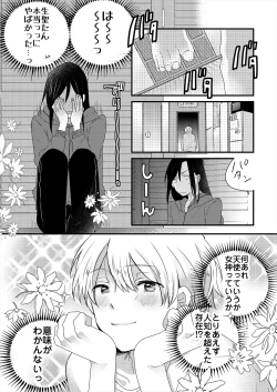 Page 43 of ストーカー・イン・マイクローゼット 改訂版