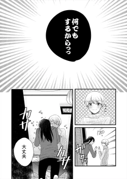 Page 50 of ストーカー・イン・マイクローゼット 改訂版