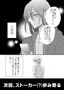 Page 64 of ストーカー・イン・マイクローゼット 改訂版