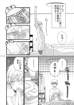 Page 66 of ストーカー・イン・マイクローゼット 改訂版