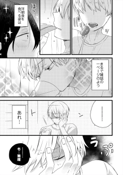 Page 67 of ストーカー・イン・マイクローゼット 改訂版