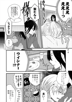 Page 68 of ストーカー・イン・マイクローゼット 改訂版