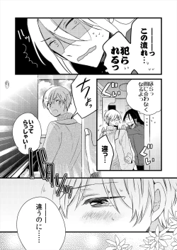 Page 71 of ストーカー・イン・マイクローゼット 改訂版