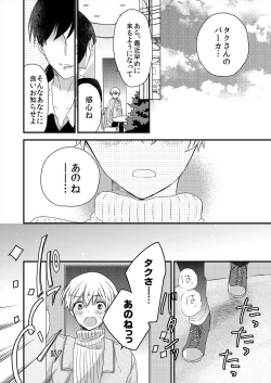 Page 72 of ストーカー・イン・マイクローゼット 改訂版