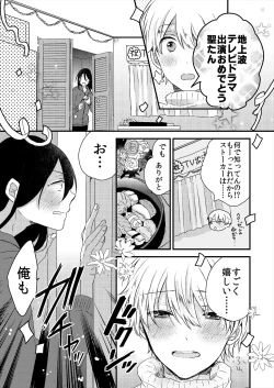 Page 73 of ストーカー・イン・マイクローゼット 改訂版