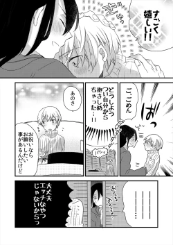 Page 74 of ストーカー・イン・マイクローゼット 改訂版