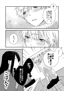 Page 75 of ストーカー・イン・マイクローゼット 改訂版