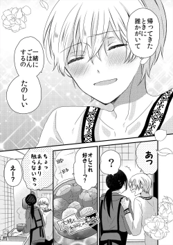 Page 79 of ストーカー・イン・マイクローゼット 改訂版