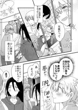 Page 85 of ストーカー・イン・マイクローゼット 改訂版