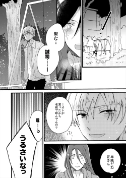 Page 96 of ストーカー・イン・マイクローゼット 改訂版