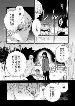 Page 97 of ストーカー・イン・マイクローゼット 改訂版