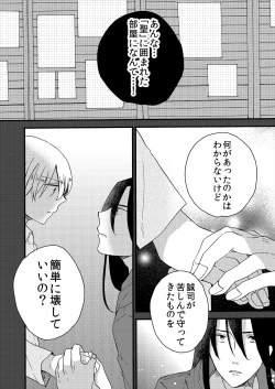 Page 98 of ストーカー・イン・マイクローゼット 改訂版