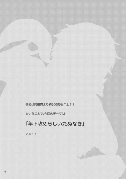 Page 4 of タヌキとキツネのHなお勉強