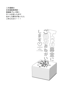 Page 4 of TOFU募金にご協力おねがいします