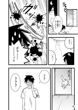 Page 18 of 準ヒロイン♂とえっちしないと出られない部屋