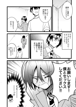 Page 20 of 準ヒロイン♂とえっちしないと出られない部屋